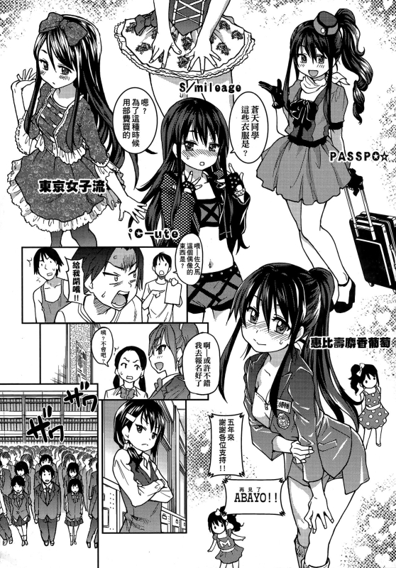 [Shiwasu no Okina] Aibuka! (Kari) 偶像部!（暫） [Chinese]_046