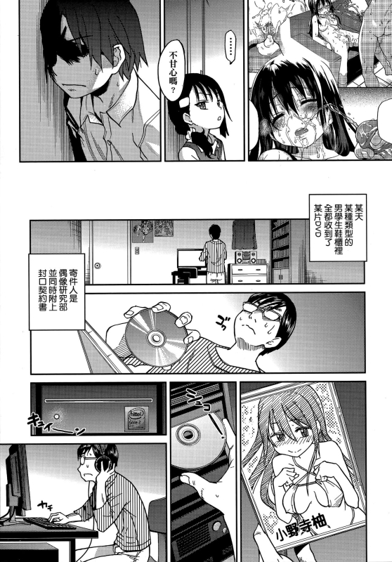 [Shiwasu no Okina] Aibuka! (Kari) 偶像部!（暫） [Chinese]_048