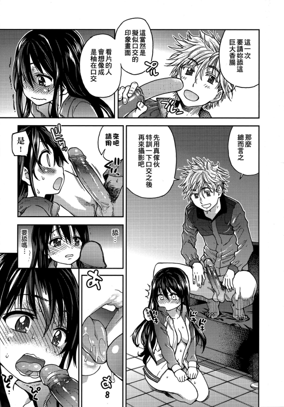 [Shiwasu no Okina] Aibuka! (Kari) 偶像部!（暫） [Chinese]_060