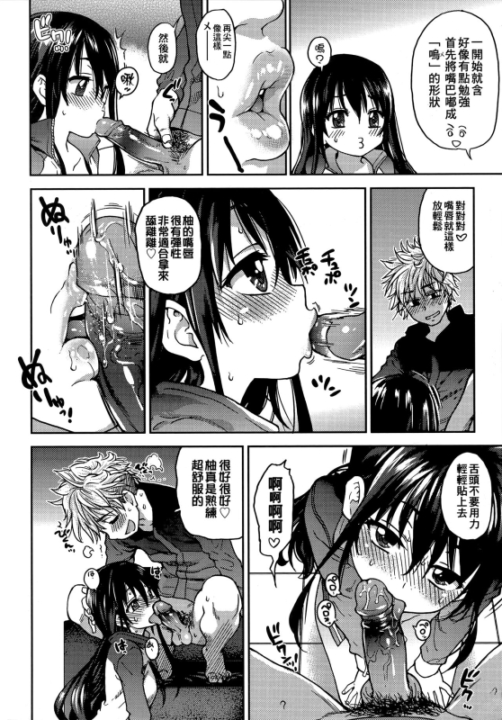 [Shiwasu no Okina] Aibuka! (Kari) 偶像部!（暫） [Chinese]_061