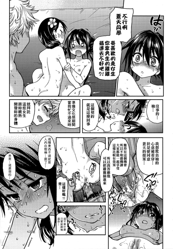 [Shiwasu no Okina] Aibuka! (Kari) 偶像部!（暫） [Chinese]_094