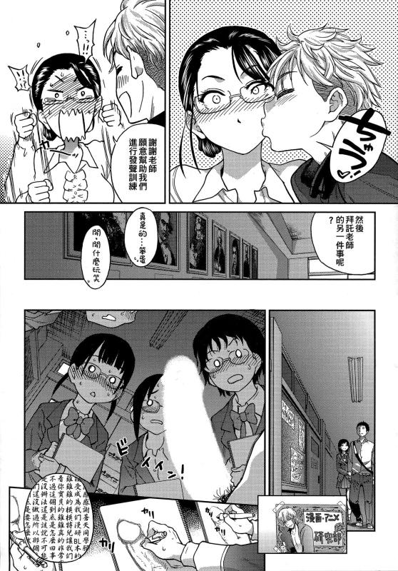 [Shiwasu no Okina] Aibuka! (Kari) 偶像部!（暫） [Chinese]_114