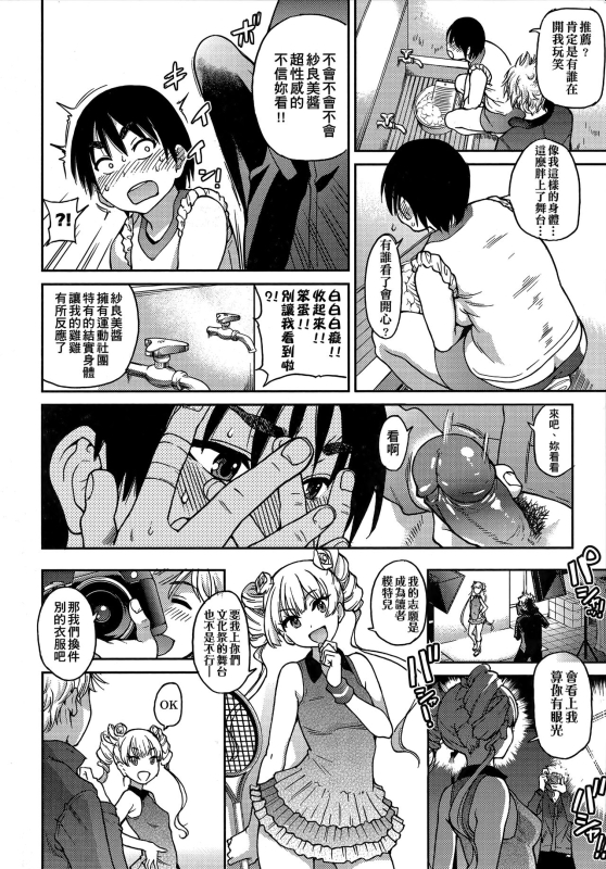 [Shiwasu no Okina] Aibuka! (Kari) 偶像部!（暫） [Chinese]_117