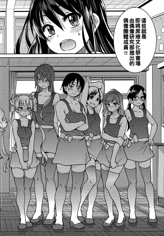 [Shiwasu no Okina] Aibuka! (Kari) 偶像部!（暫） [Chinese]_119