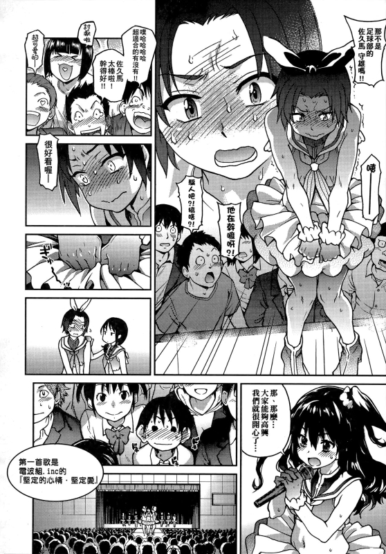 [Shiwasu no Okina] Aibuka! (Kari) 偶像部!（暫） [Chinese]_129