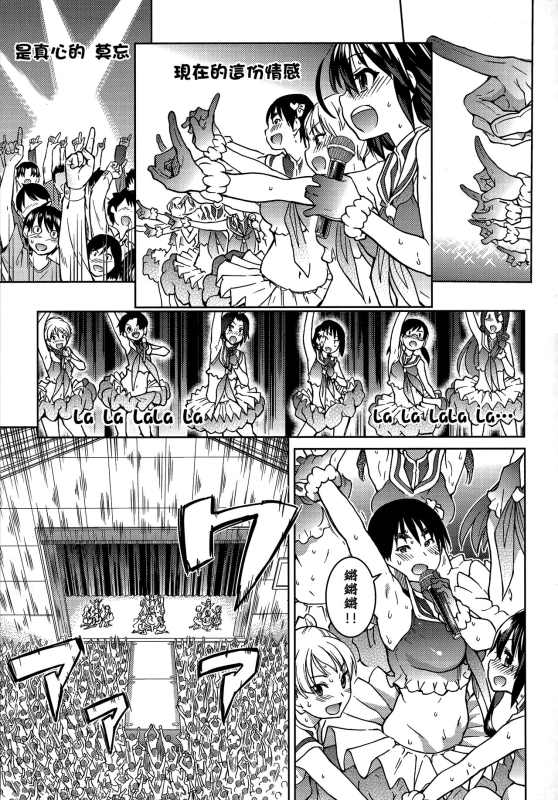 [Shiwasu no Okina] Aibuka! (Kari) 偶像部!（暫） [Chinese]_138