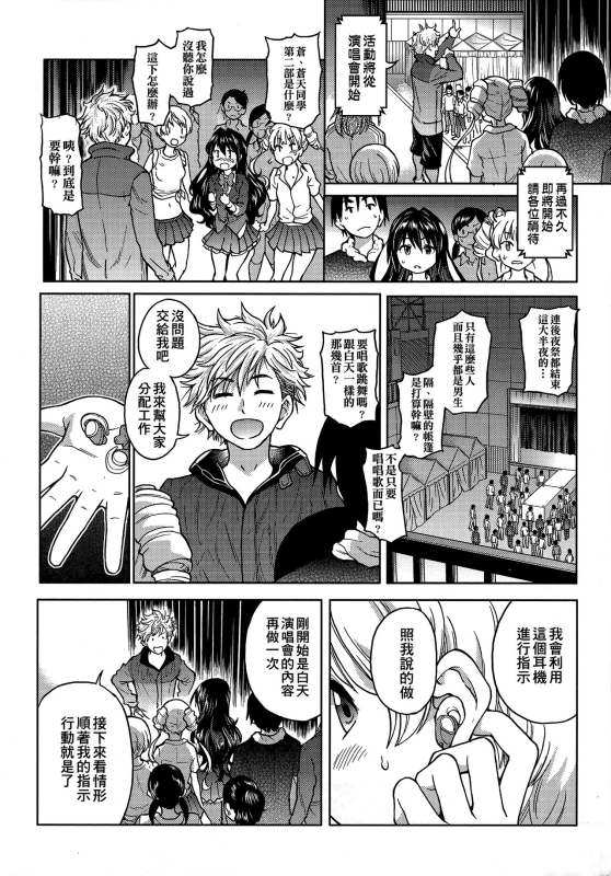 [Shiwasu no Okina] Aibuka! (Kari) 偶像部!（暫） [Chinese]_141