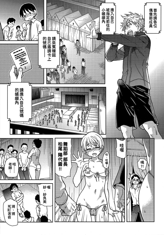 [Shiwasu no Okina] Aibuka! (Kari) 偶像部!（暫） [Chinese]_146