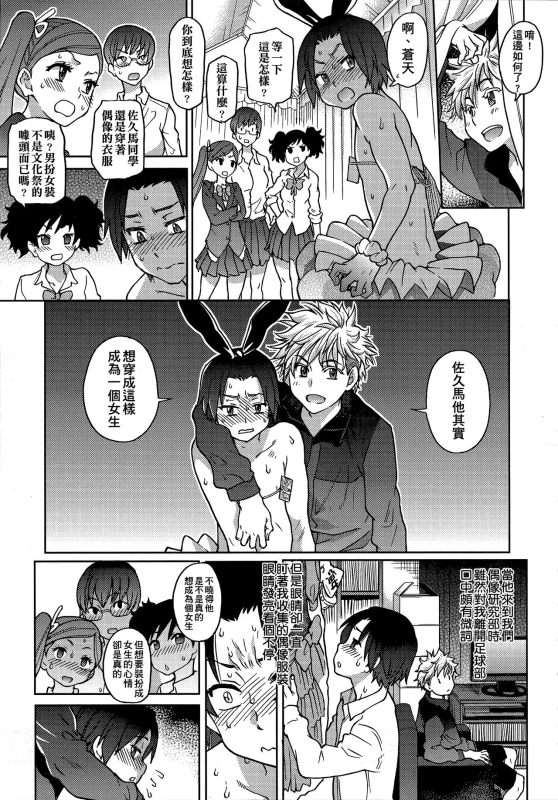 [Shiwasu no Okina] Aibuka! (Kari) 偶像部!（暫） [Chinese]_158