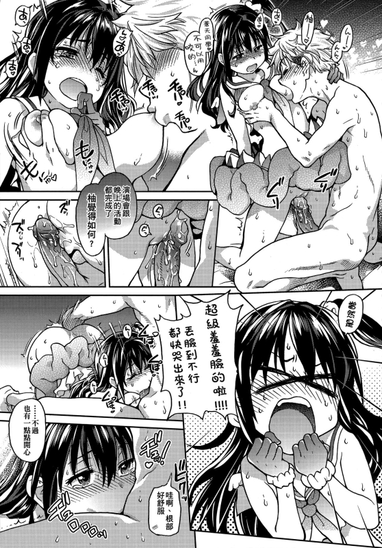 [Shiwasu no Okina] Aibuka! (Kari) 偶像部!（暫） [Chinese]_188