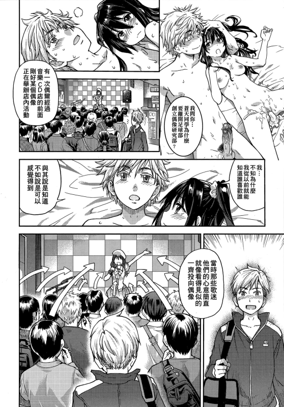 [Shiwasu no Okina] Aibuka! (Kari) 偶像部!（暫） [Chinese]_195