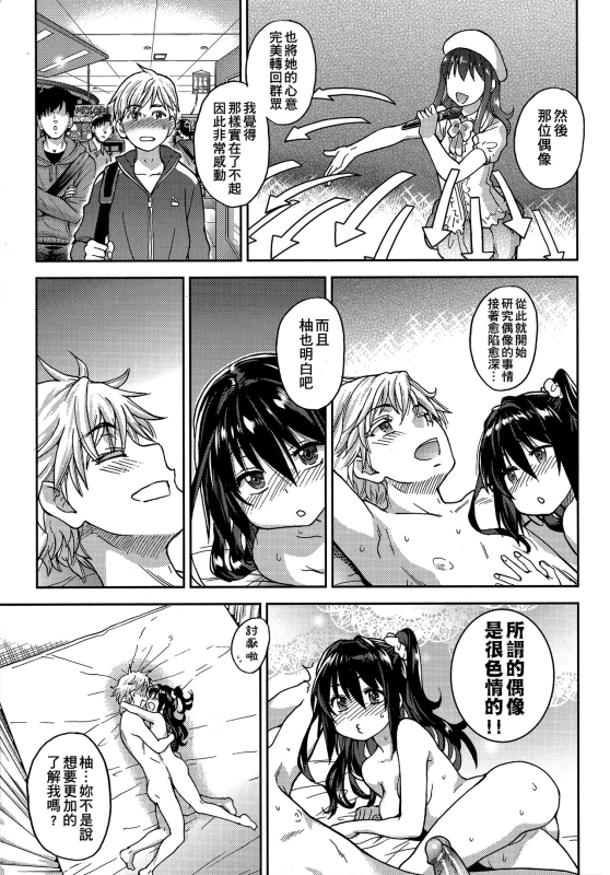 [Shiwasu no Okina] Aibuka! (Kari) 偶像部!（暫） [Chinese]_196