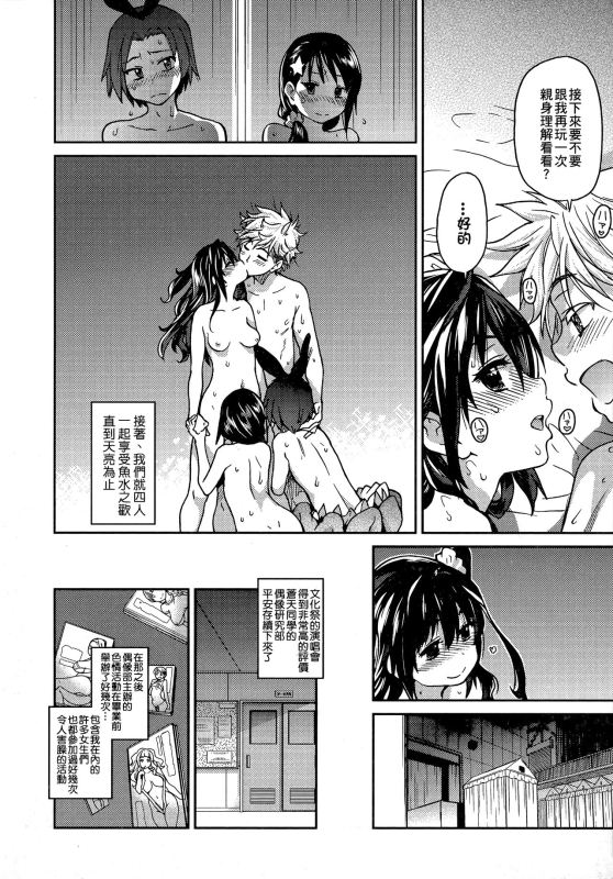 [Shiwasu no Okina] Aibuka! (Kari) 偶像部!（暫） [Chinese]_197