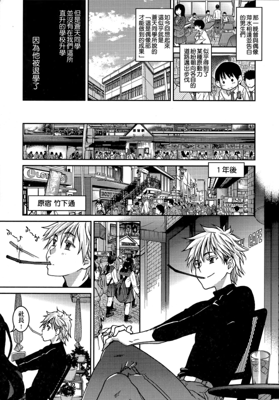 [Shiwasu no Okina] Aibuka! (Kari) 偶像部!（暫） [Chinese]_198