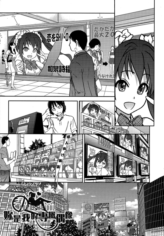 [Shiwasu no Okina] Aibuka! (Kari) 偶像部!（暫） [Chinese]_200