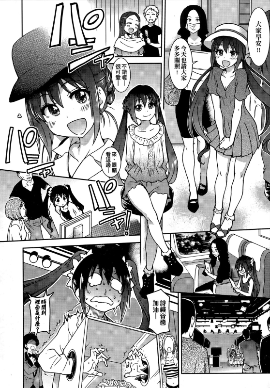 [Shiwasu no Okina] Aibuka! (Kari) 偶像部!（暫） [Chinese]_201