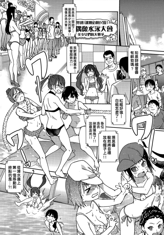 [Shiwasu no Okina] Aibuka! (Kari) 偶像部!（暫） [Chinese]_203