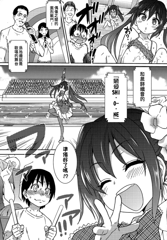 [Shiwasu no Okina] Aibuka! (Kari) 偶像部!（暫） [Chinese]_204