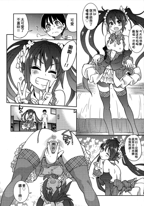 [Shiwasu no Okina] Aibuka! (Kari) 偶像部!（暫） [Chinese]_227