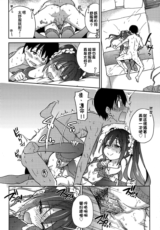 [Shiwasu no Okina] Aibuka! (Kari) 偶像部!（暫） [Chinese]_231