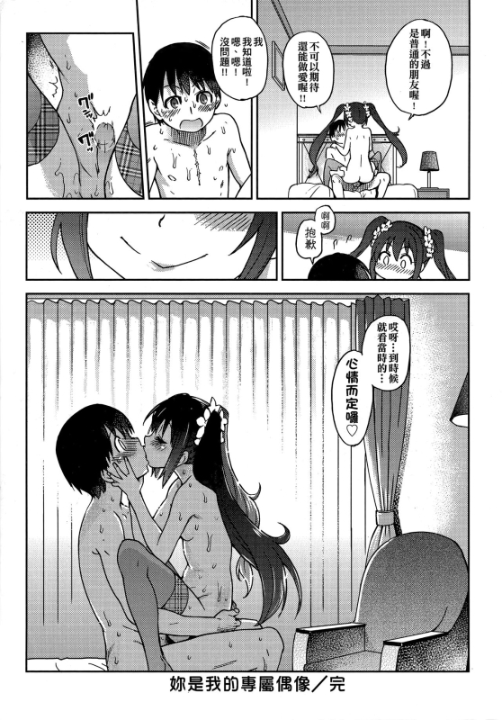 [Shiwasu no Okina] Aibuka! (Kari) 偶像部!（暫） [Chinese]_240