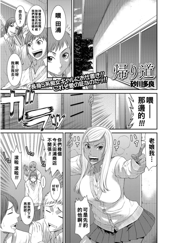 [Sunagawa Tara] Kaerimichi (COMIC JSCK Vol. 6) [Chinese] [Digital]_00