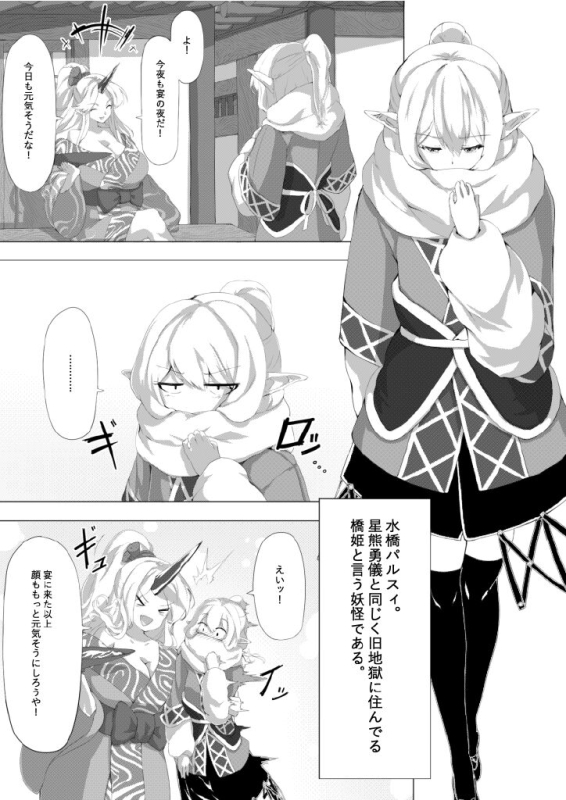 [Sunnyside] Oni no Shitennou ga Kawaisugite Hashihime wa Mou Gaman deki nai! (Touhou Project)_04