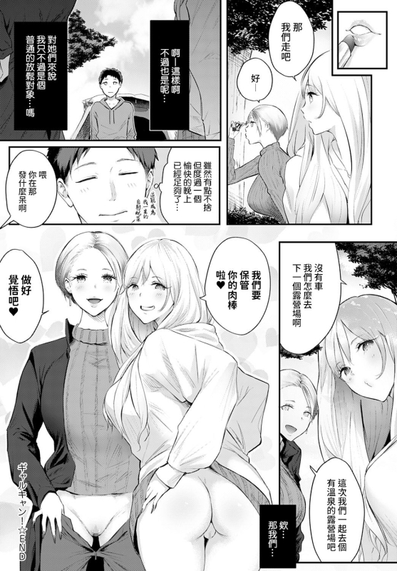 [Someoka Yusura] Gal Camp! (COMIC Anthurium 2022-06) [Chinese] [裸單騎漢化] [Digital]_23