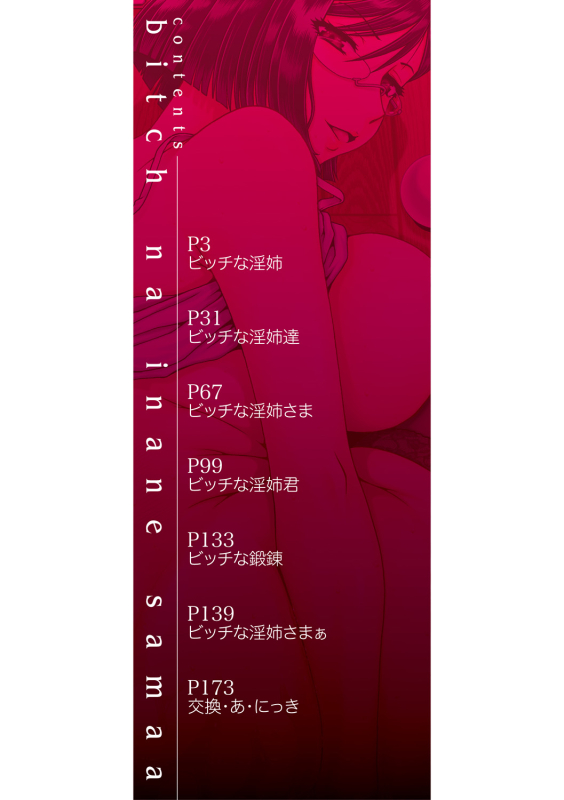 [TYPE.90] Bitch na Inane-sama [Digital]_001