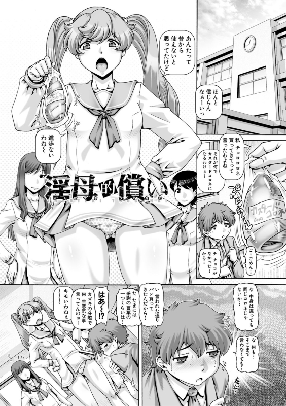 [TYPE.90] Inbo no Anazono [Digital]_004