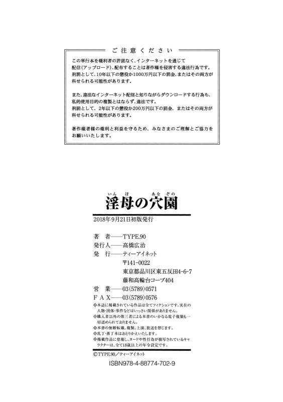 [TYPE.90] Inbo no Anazono [Digital]_195