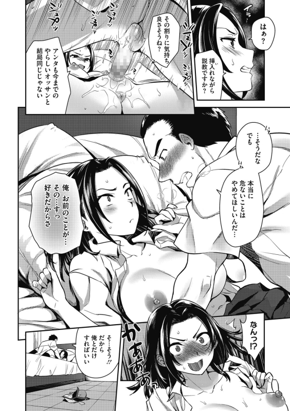 [Tachikawa Negoro] Greedy Girl [Digital]_033