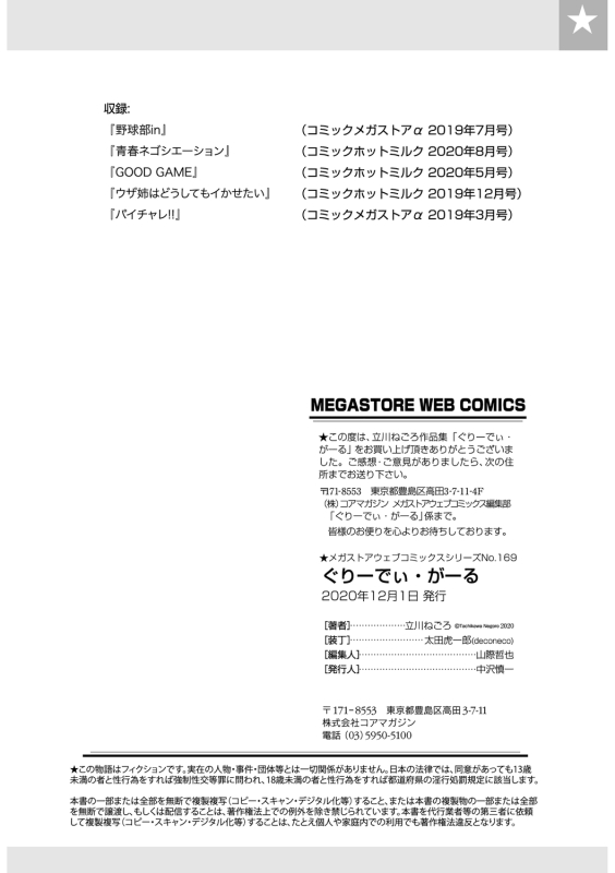 [Tachikawa Negoro] Greedy Girl [Digital]_102