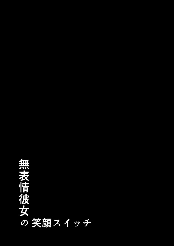 [Studio TAGATA (Yontarou)] Muhyoujou Kanojo no Egao Switch_62