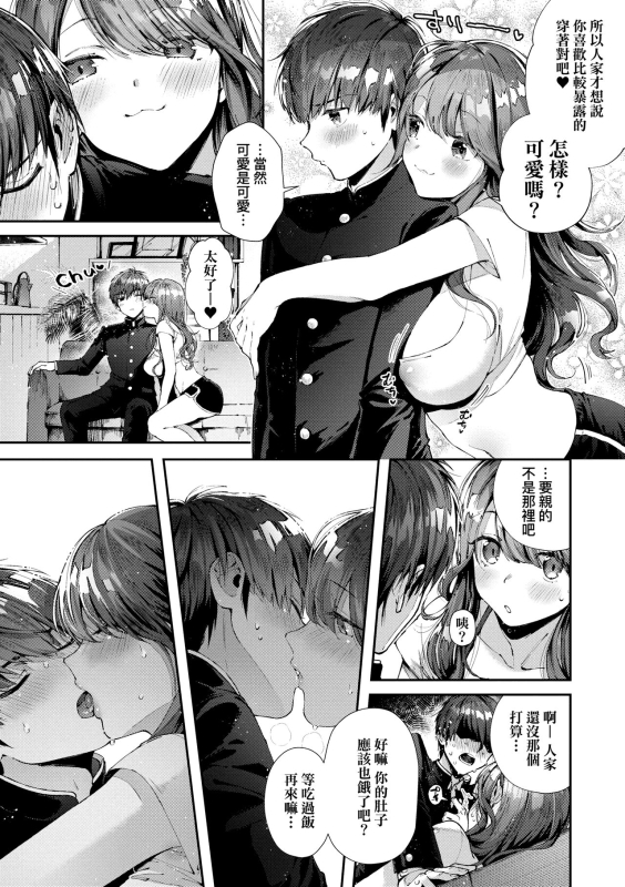 [Suihei Sen] Girls Rush 思春女子乳湧如潮 [Chinese] [Digital]_034