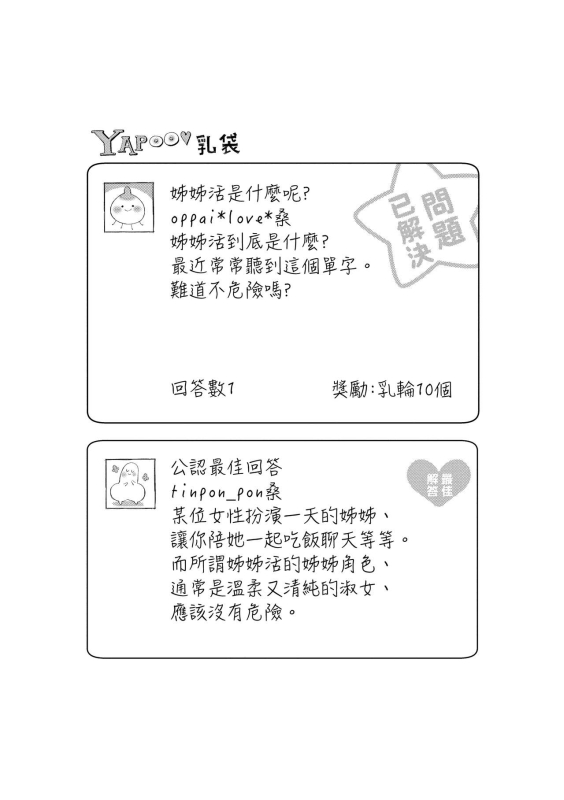 [Suihei Sen] Girls Rush 思春女子乳湧如潮 [Chinese] [Digital]_052