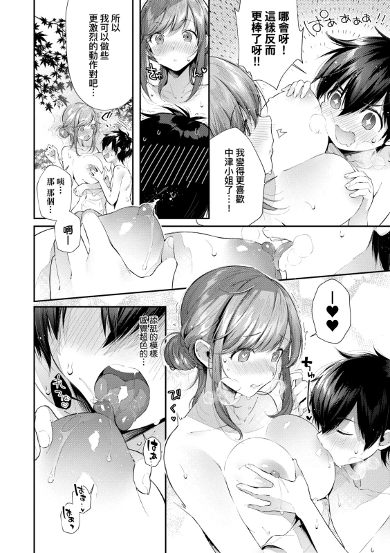 [Suihei Sen] Girls Rush 思春女子乳湧如潮 [Chinese] [Digital]_095