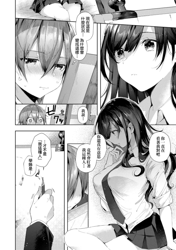 [Suihei Sen] Girls Rush 思春女子乳湧如潮 [Chinese] [Digital]_113