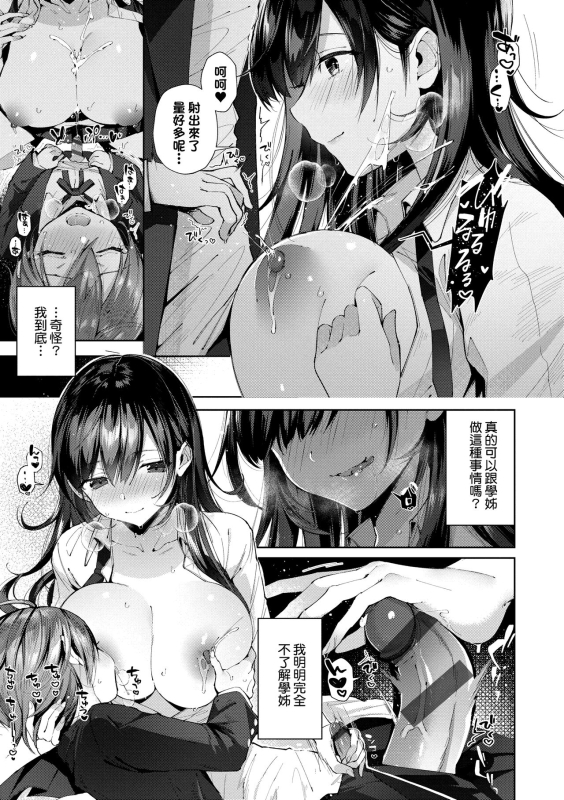 [Suihei Sen] Girls Rush 思春女子乳湧如潮 [Chinese] [Digital]_118