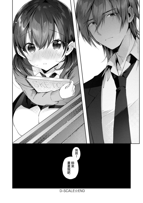 [Suihei Sen] Girls Rush 思春女子乳湧如潮 [Chinese] [Digital]_127