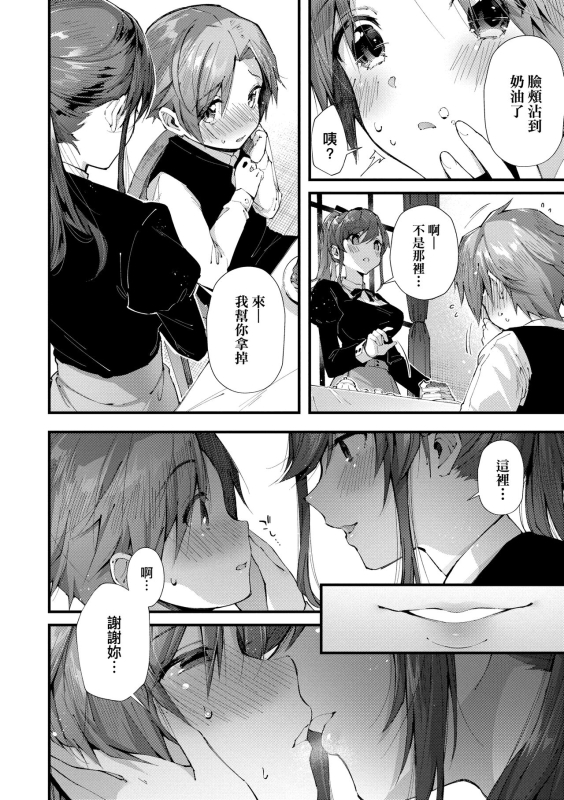 [Suihei Sen] Girls Rush 思春女子乳湧如潮 [Chinese] [Digital]_133