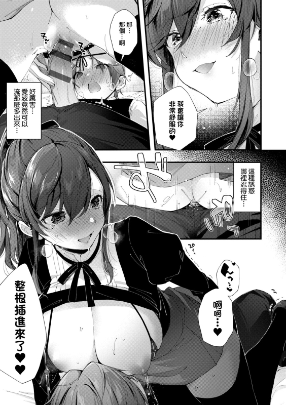 [Suihei Sen] Girls Rush 思春女子乳湧如潮 [Chinese] [Digital]_142