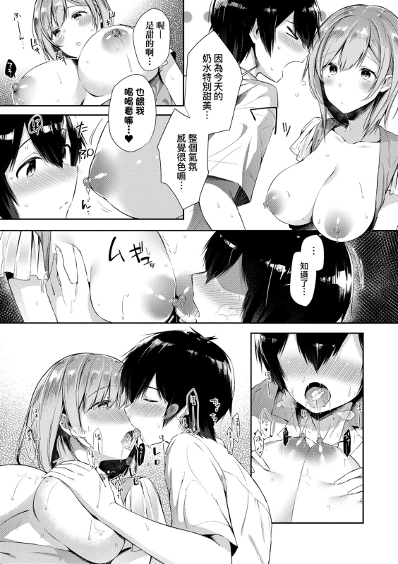 [Suihei Sen] Girls Rush 思春女子乳湧如潮 [Chinese] [Digital]_174