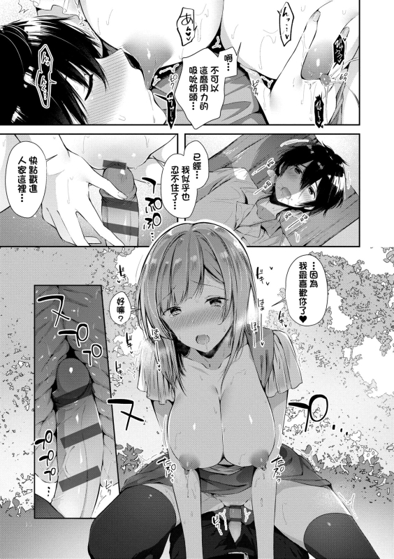 [Suihei Sen] Girls Rush 思春女子乳湧如潮 [Chinese] [Digital]_180