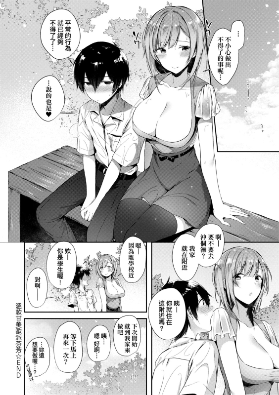 [Suihei Sen] Girls Rush 思春女子乳湧如潮 [Chinese] [Digital]_183
