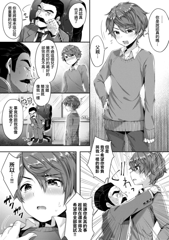 [Suihei Sen] Girls Rush 思春女子乳湧如潮 [Chinese] [Digital]_186