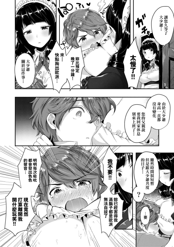 [Suihei Sen] Girls Rush 思春女子乳湧如潮 [Chinese] [Digital]_193