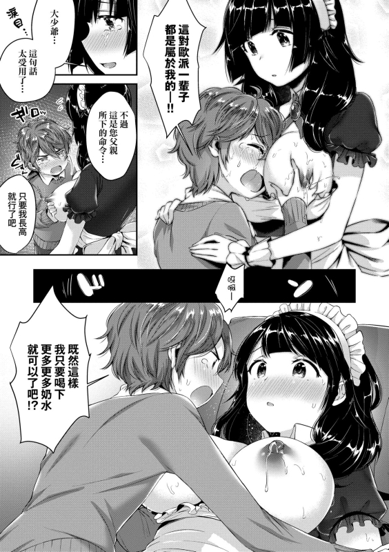 [Suihei Sen] Girls Rush 思春女子乳湧如潮 [Chinese] [Digital]_194