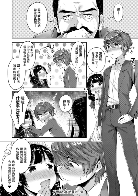 [Suihei Sen] Girls Rush 思春女子乳湧如潮 [Chinese] [Digital]_201