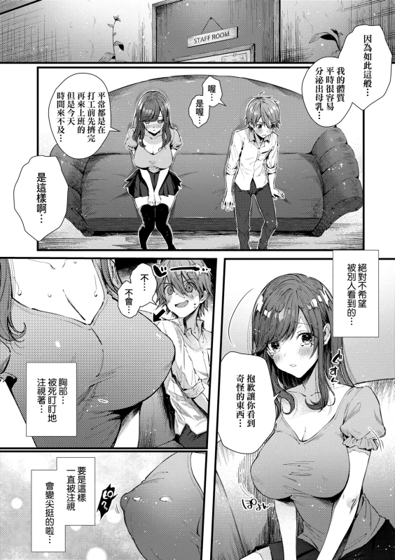[Suihei Sen] Girls Rush 思春女子乳湧如潮 [Chinese] [Digital]_207